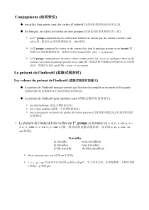 法语直陈式现在时动词变位规律