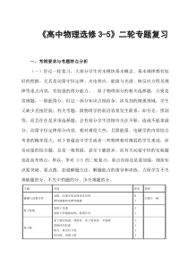 《高中物理选修3-5》二轮专题复习