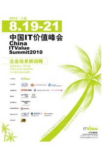0713-XXXX中国IT价值峰会