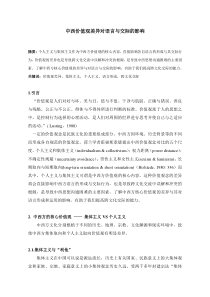 08 中西价值观差异对语言与交际的影响