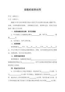 装载机租赁合同