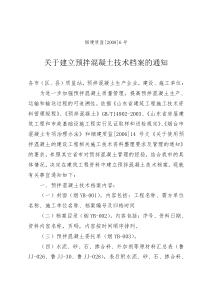 预拌砼归档资料