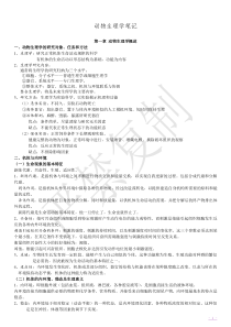 《动物生理学》笔记