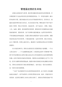 04管理是经营的生命线