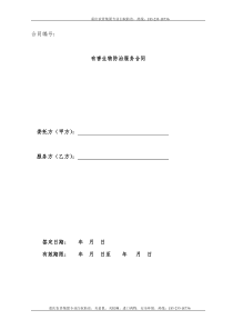 除四害标准合同