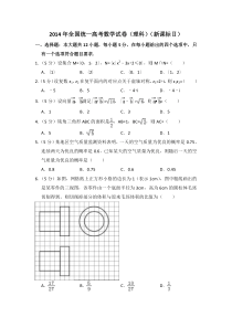 2014年全国统一高考数学试卷(理科)(新课标ⅱ)(全国二卷、2卷)(含解析版)