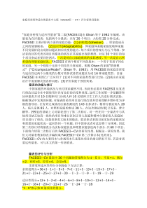 家庭亲密度和适应性量表中文版简介