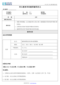 初中物理杠杆精品讲义