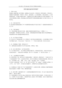 班班通设备的简单维护