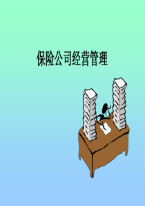 1《经营管理导论》