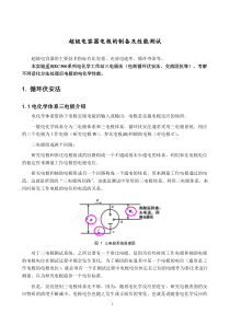 01缩减讲稿 超级电容器电极的制备及性能测试