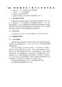 110kv留格输变电工程可行性研究报告