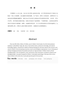 浅谈儿童食品包装的色彩设计(完成)