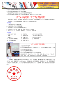 03青少年演讲口才与财商班