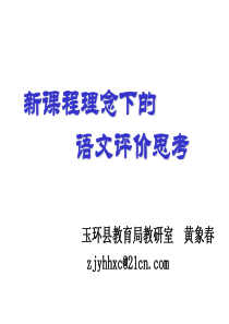 0512省评价讲稿ppt-龙泉市教育局－－－网站首页