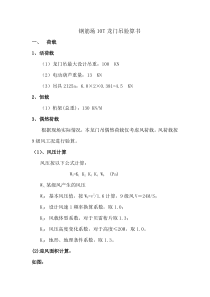 龙门吊验算书