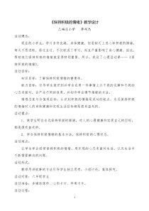 《保持积极的情绪》教学设计