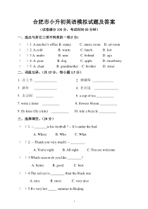 合肥市小升初英语模拟试题及答案