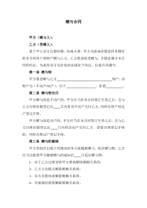婚前财产赠与合同