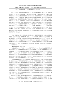 35 美厨集团经营失败案例