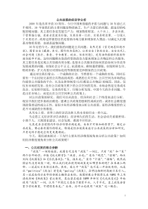 08下讲稿：公共政策的经济分析