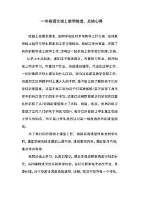 一年级语文线上教学梳理、总结