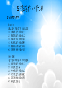 5.1拣选作业5.2拣货作业流程5.3拣选作业方式---习题与思考题