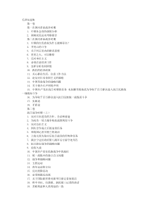 毛泽东选集目录