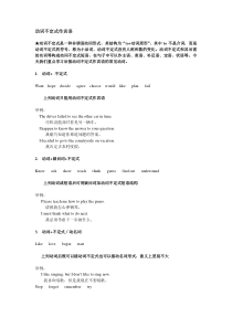 动词不定式作宾语