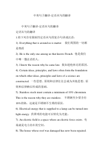 中英句子翻译-定语从句的翻译