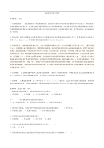 商业银行经营与管理-题库个人整理版