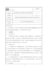 静电地板技术交底书