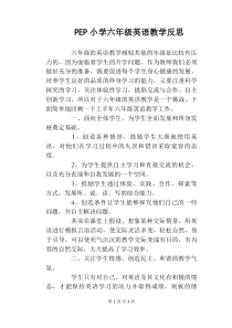 PEP小学六年级英语教学反思