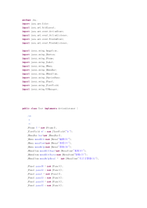 JAVA编写的计算器源代码