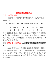 人口指数模型
