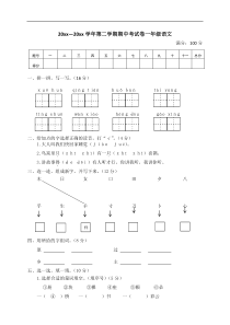 部编版一年级下册语文期中考试卷(含答案)