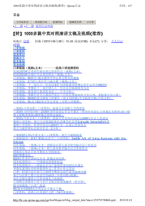 1000多篇中英对照演讲文稿及视频(推荐)