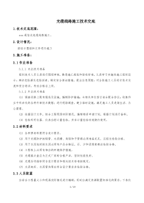 光缆线路施工