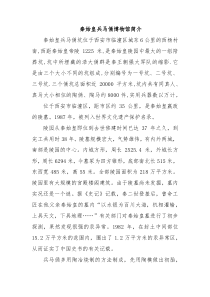 秦始皇兵马俑博物馆简介