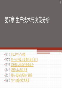 1第四_20生产决策