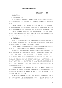 (第3稿) 人教必修2演讲辞单元设计