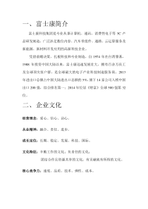 富士康企业swot分析