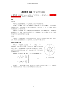 厚壁圆筒问题ansys求解操作
