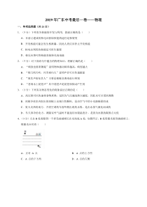 2019广东中考物理最后一卷(含答案)