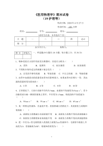 医用物理学期末试卷