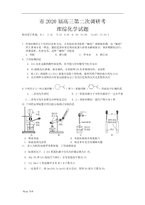 2020届高三10月化学综合考试试卷