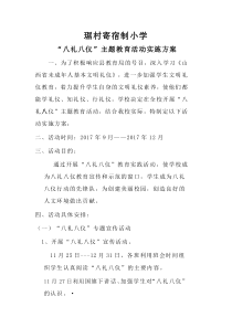 琚村小学“八礼四仪“主题教育实践活动方案