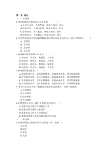 护理管理第三版试题