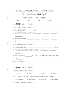 电气控制PLC试卷A答案