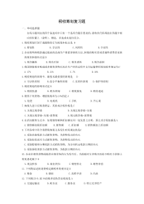 《税收筹划》(05175)